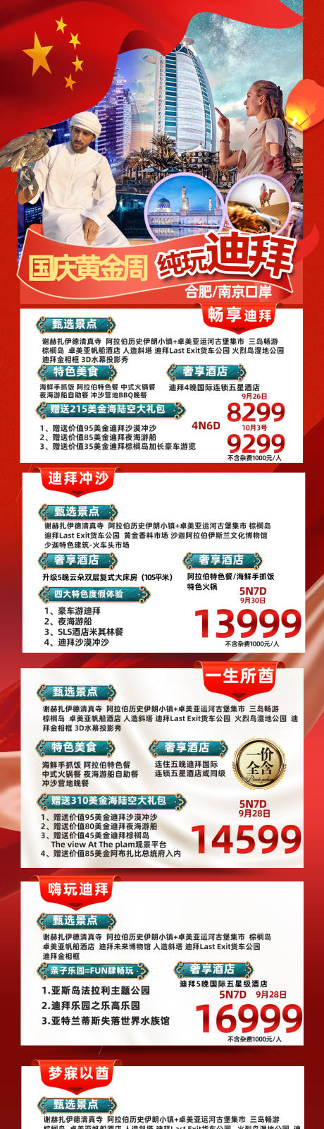 源文件下载【国庆迪拜阿联酋阿布扎比旅游长图海报】编号：45880019319058871