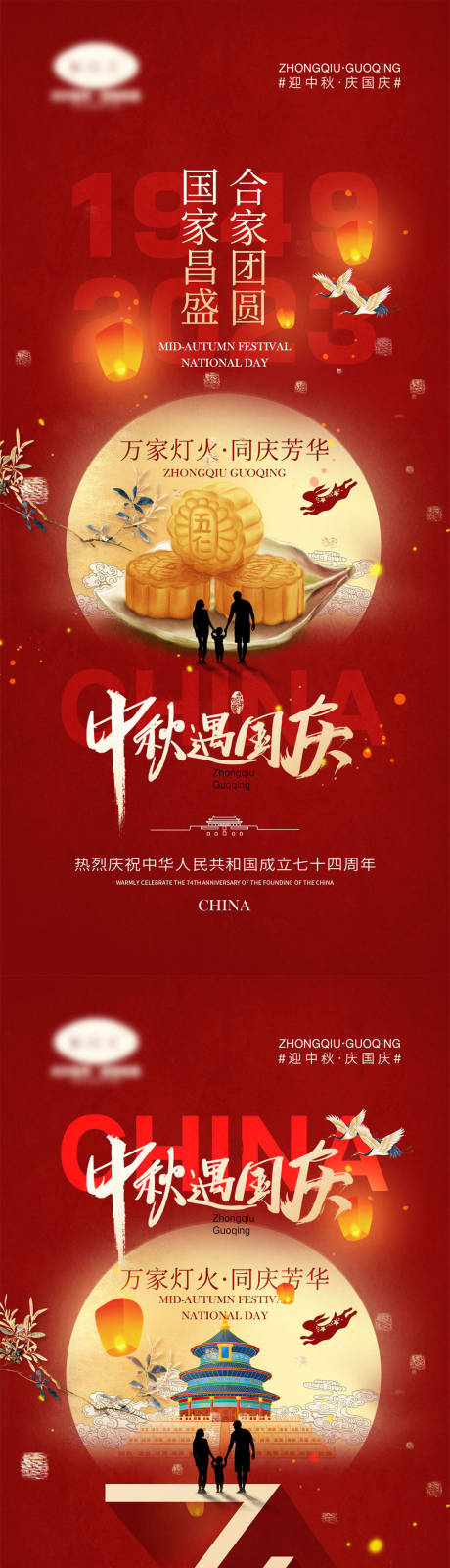 源文件下載【中秋節國慶節海報】編號：42090019396753902