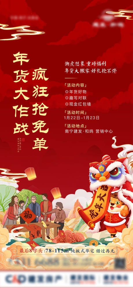 源文件下载【地产活动海报】编号：24050019224581718