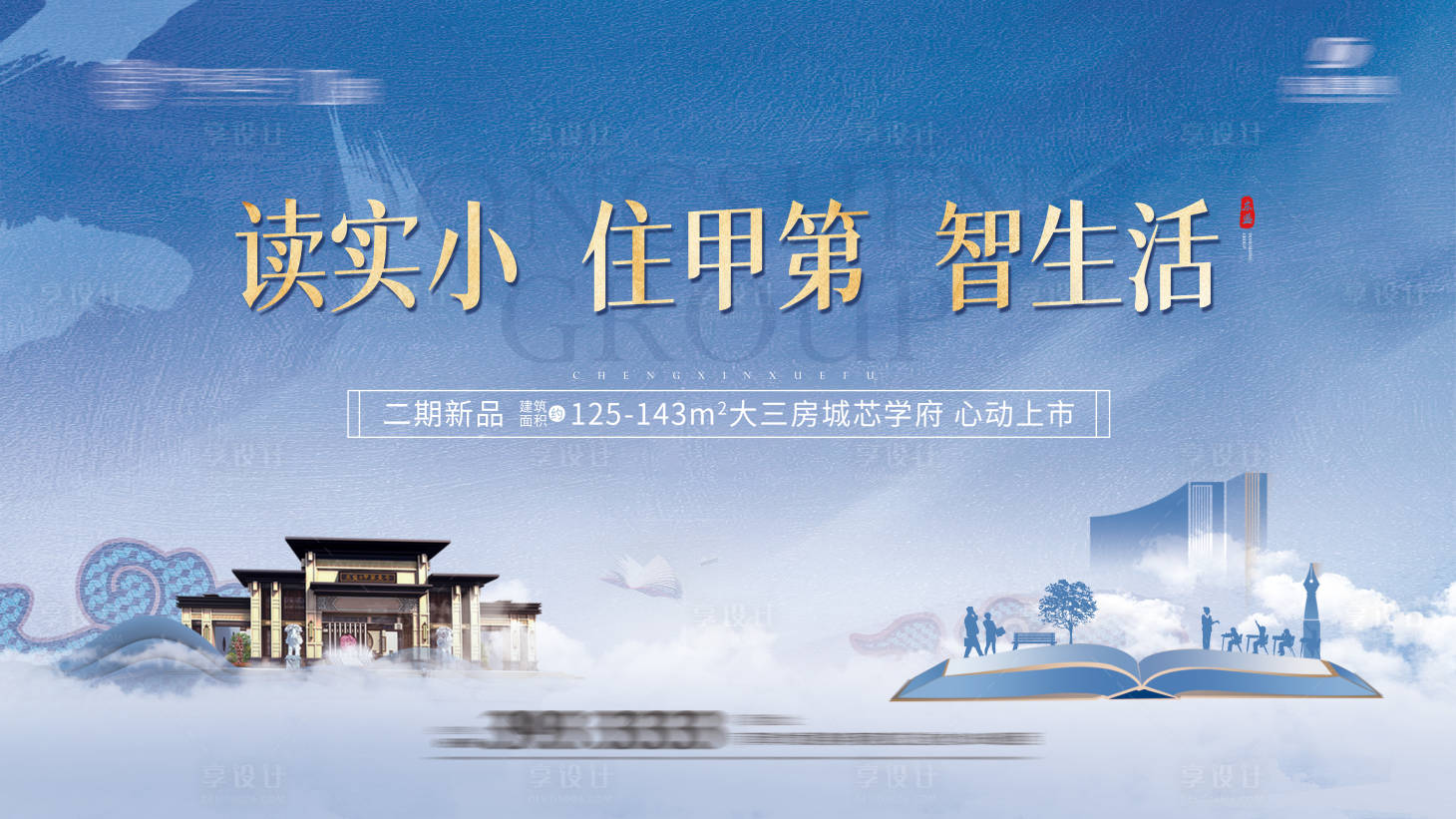 源文件下載【享設計】搜索編號：44690019575333190【新中式地產主畫面】