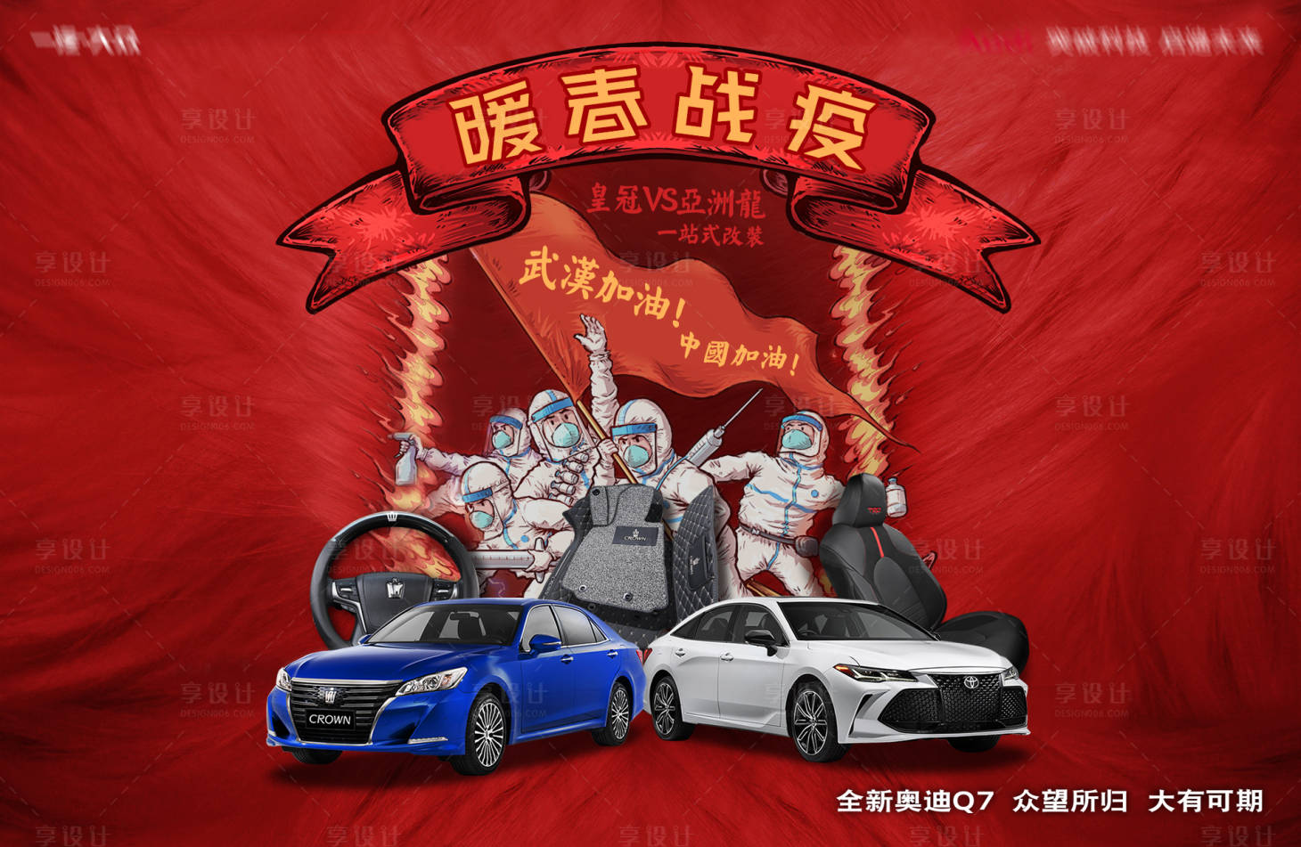 源文件下载【享设计】搜索编号：69940019501298828【汽车战疫活动背景板】