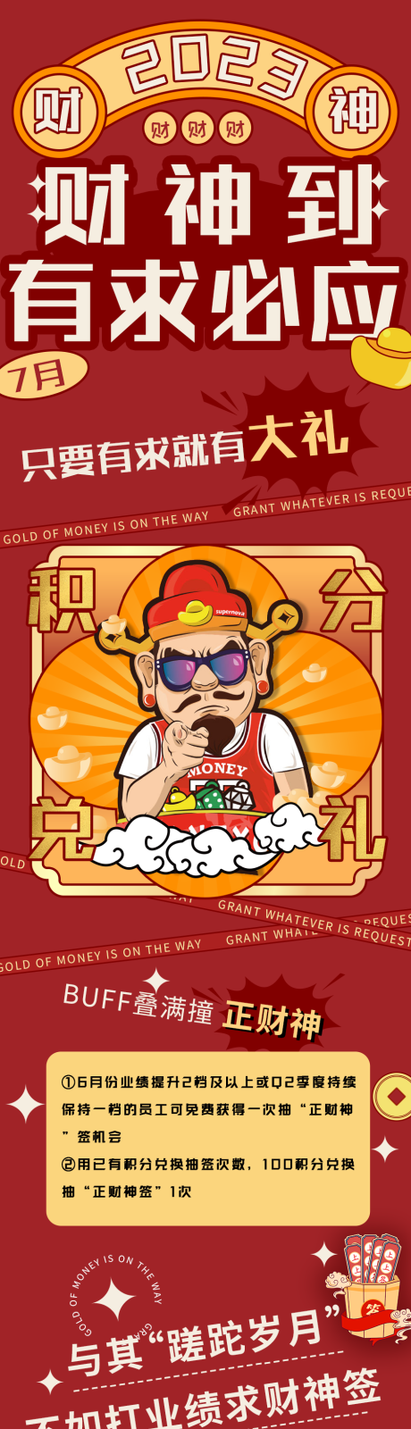 源文件下载【享设计】搜索编号：49420019166634980【财神到 】