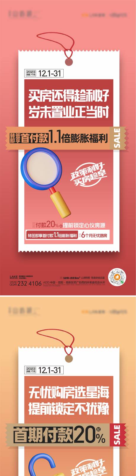 源文件下载【地产创意海报】编号：73340019346696509