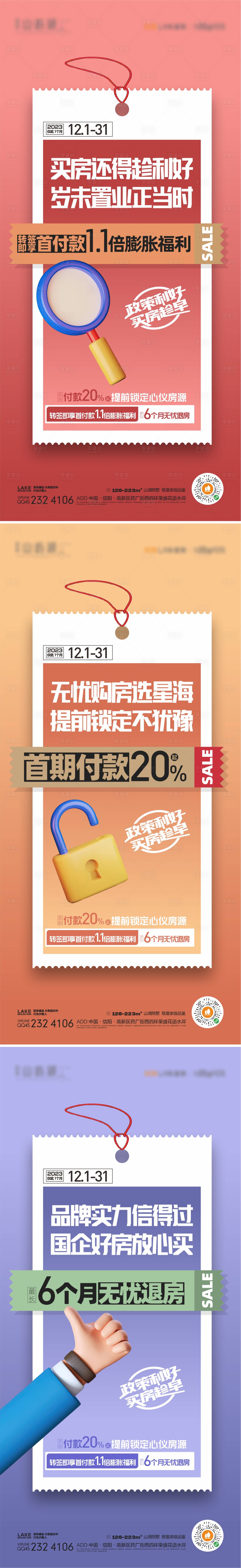 源文件下載【享設計】搜索編號：73340019346696509【地產創意海報】