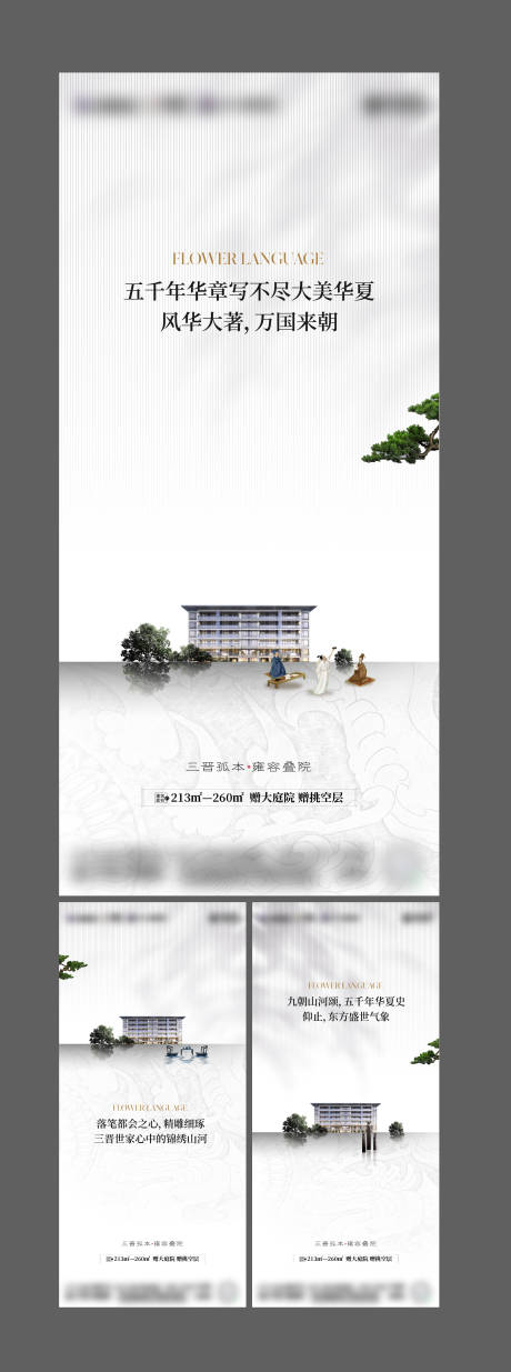 源文件下载【灰白合院叠墅形象系列海报】编号：30490019150217230