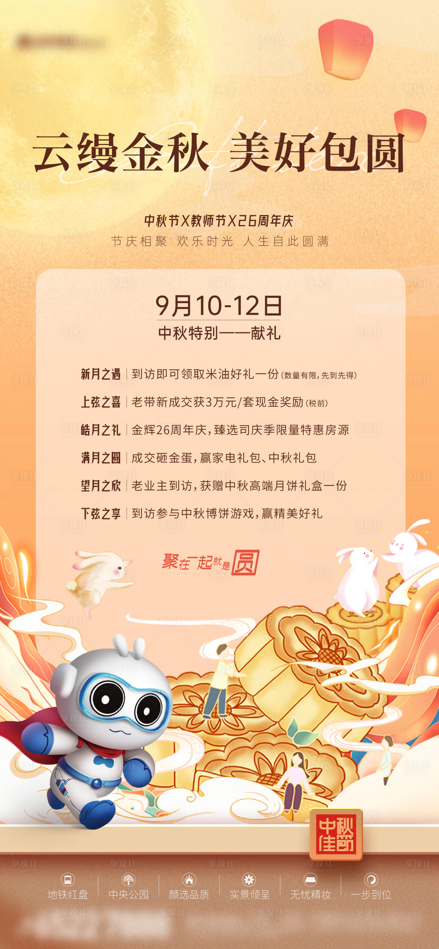 源文件下载【中秋好礼活动六重礼】编号：85070019142277833