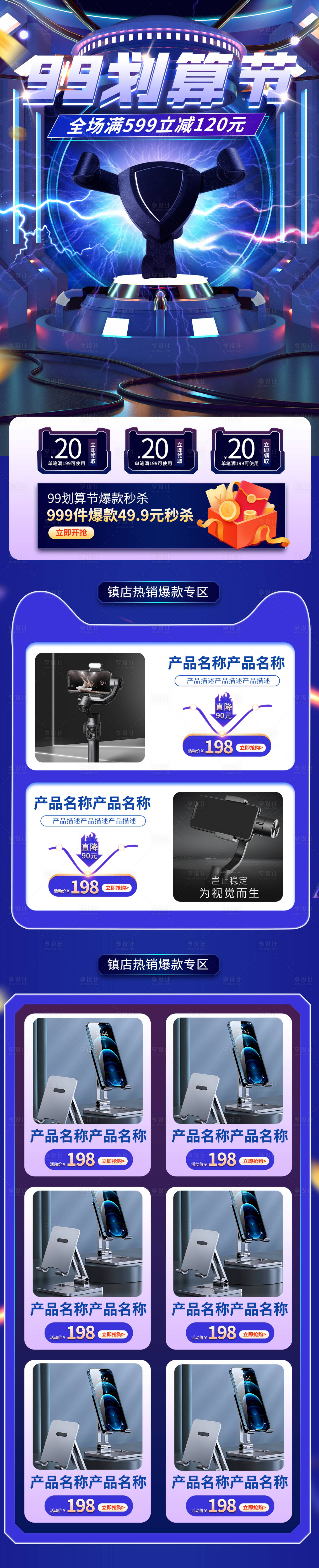 源文件下载【享设计】搜索编号：59690019338569494【手机支架淘宝首页】