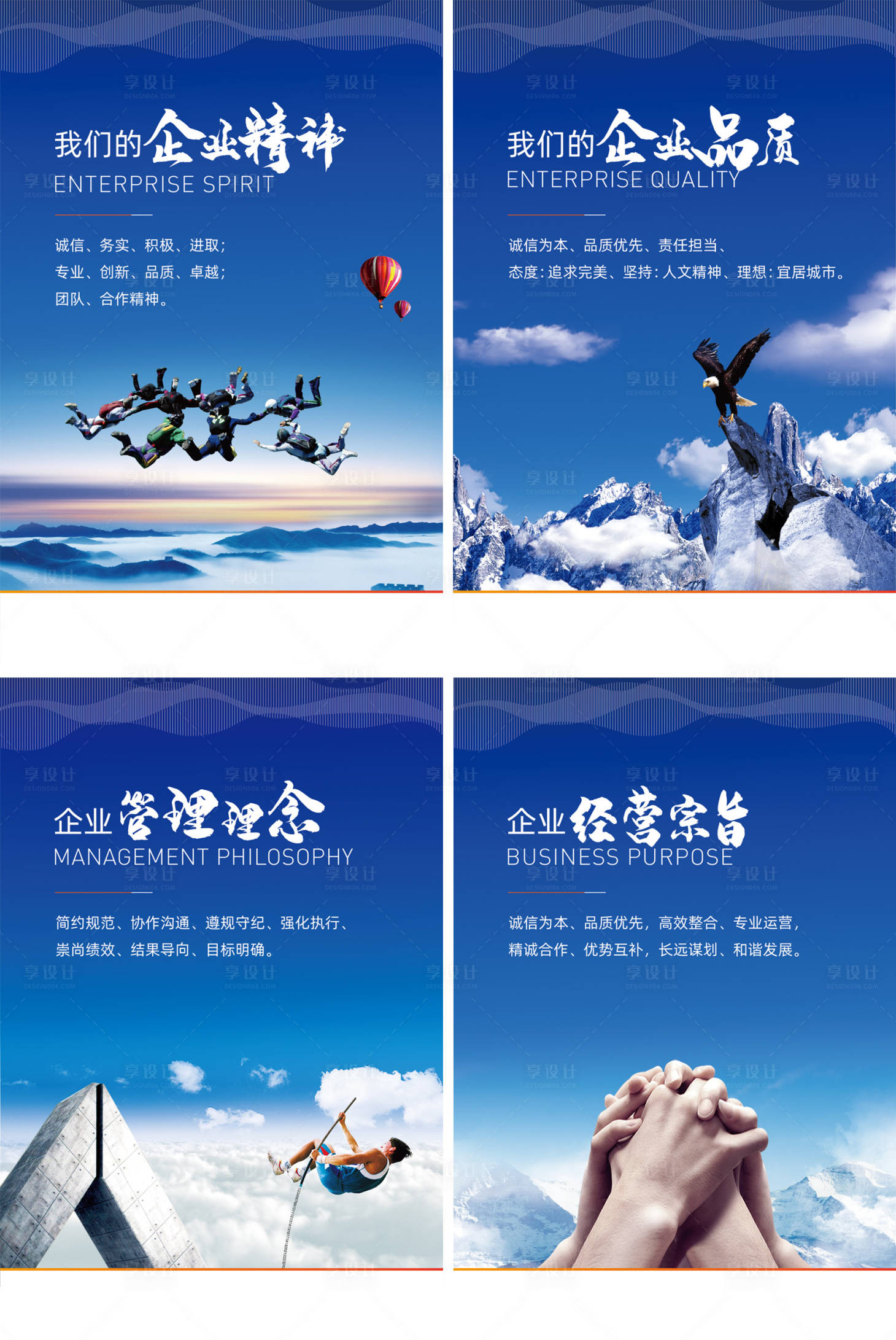 源文件下载【享设计】搜索编号：86650019327689369【企业团队激励宣传板】