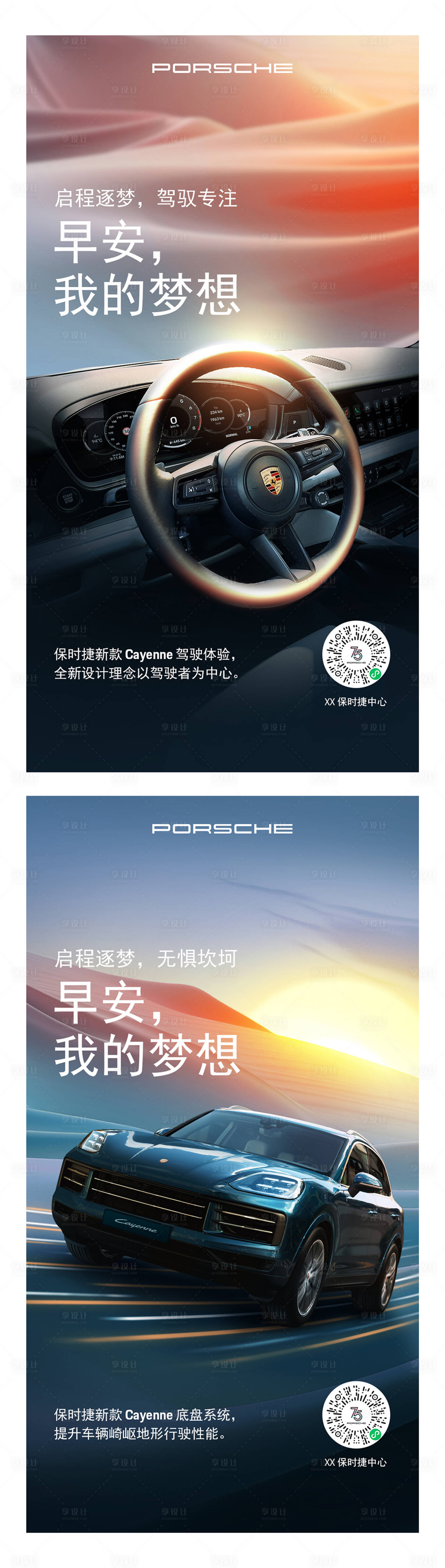 源文件下载【汽车早安海报】编号：37130019204047136