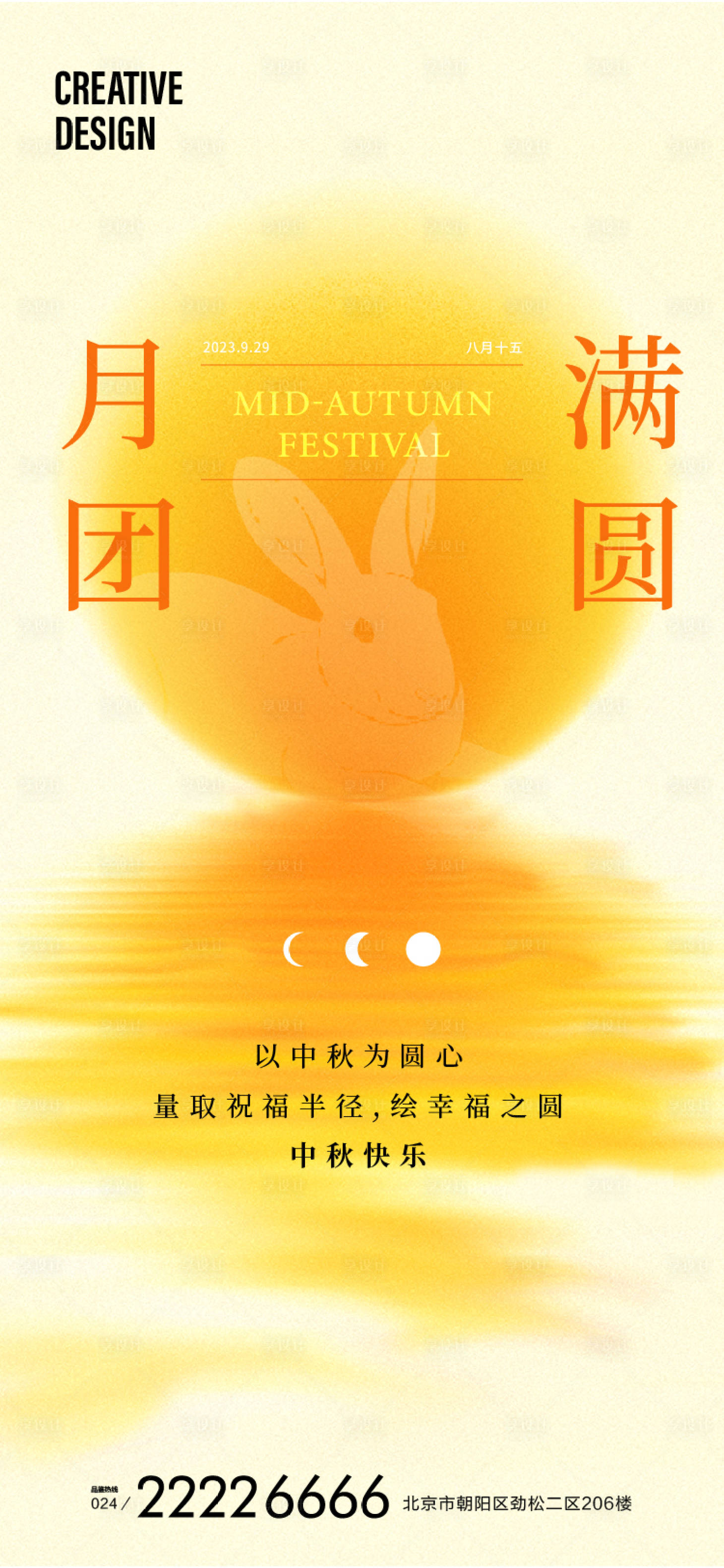 源文件下載【享設計】搜索編號：80730019226848375【中秋節海報】