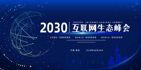 源文件下载【互联网会议活动背景板】编号：20230910173205272