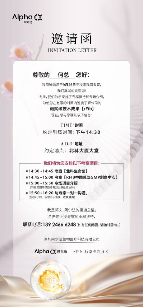 源文件下载【美业邀请函海报】编号：82880019517338305