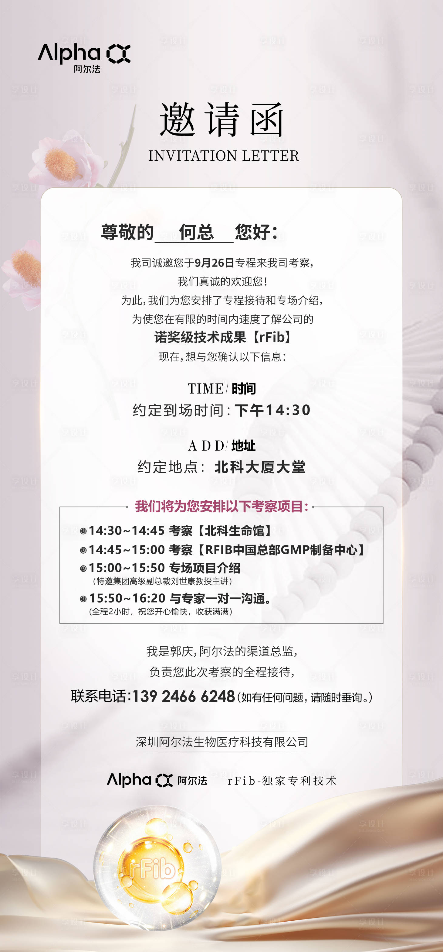 源文件下載【享設計】搜索編號：82880019517338305【美業邀請函海報】