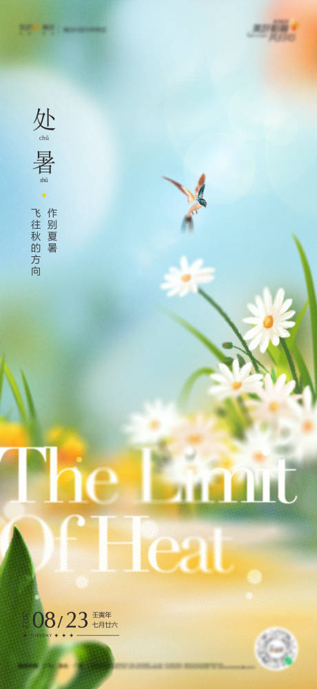 源文件下载【处暑海报】编号：21350019251174670