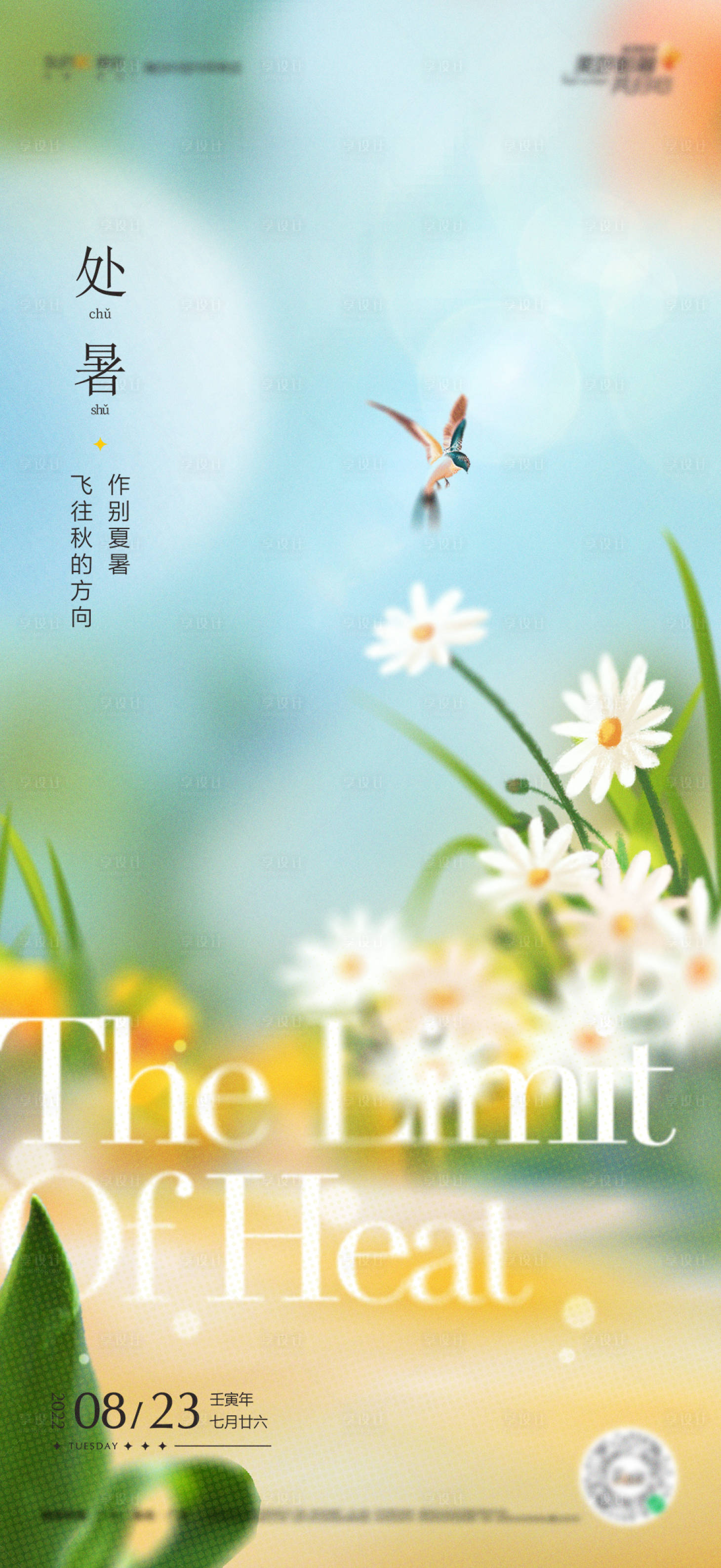 源文件下载【处暑海报】编号：21350019251174670