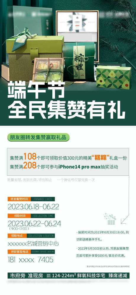 源文件下载【端午节集赞活动海报】编号：66160019347616442