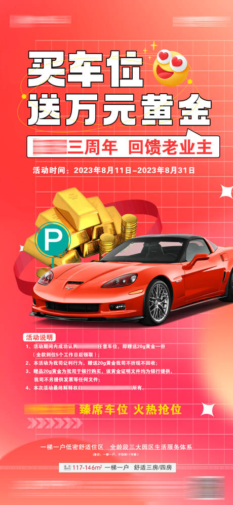 源文件下载【地产老业主买车位送黄金活动福利海报】编号：76130019492417632