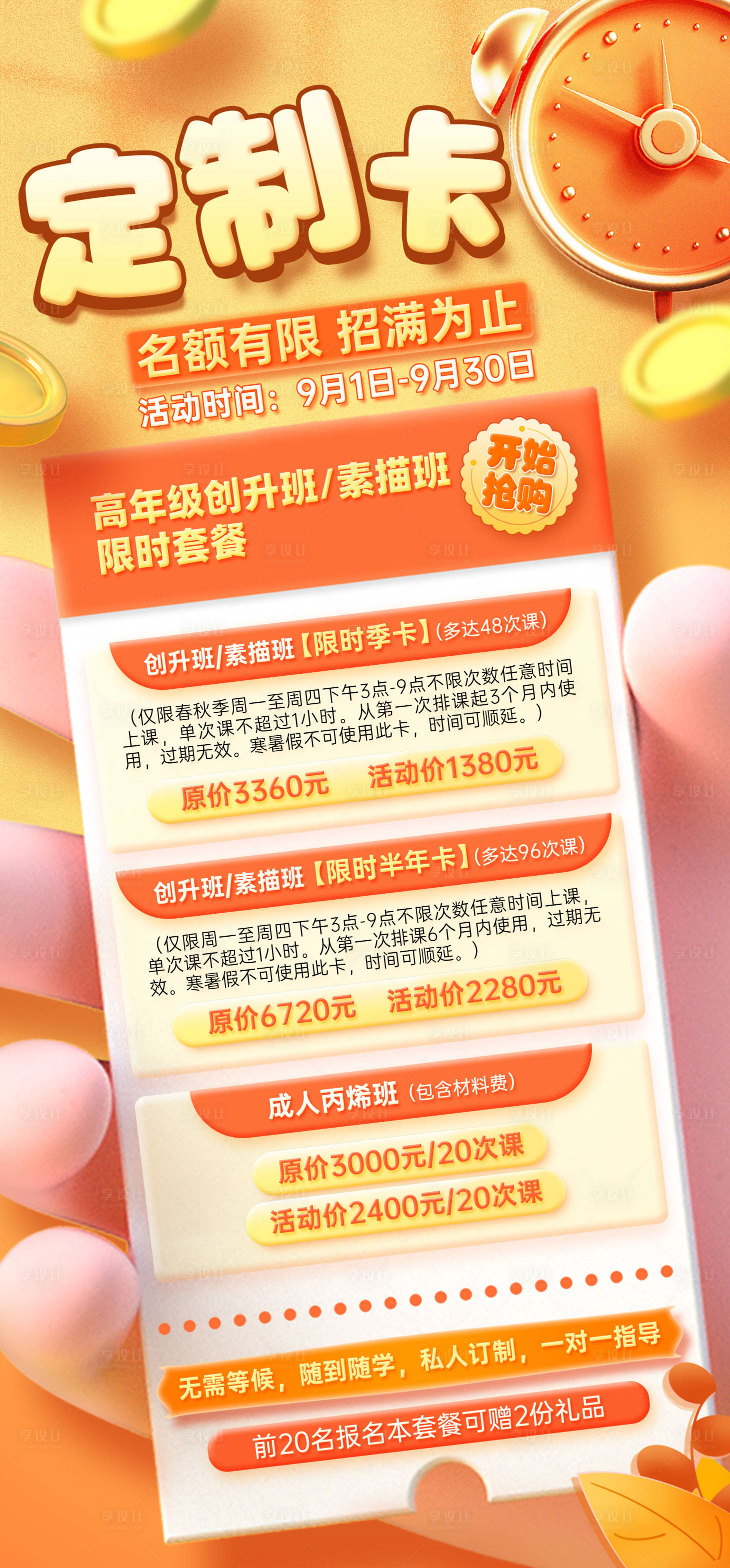 源文件下载【享设计】搜索编号：86840019149839861【秋季开学季定制卡优惠活动卡通海报】