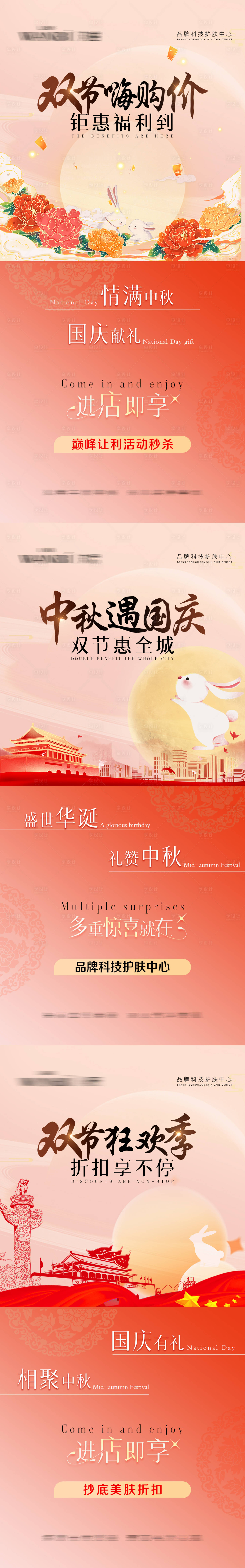 源文件下載【享設(shè)計】搜索編號：83490019574482519【中秋國慶節(jié)海報】