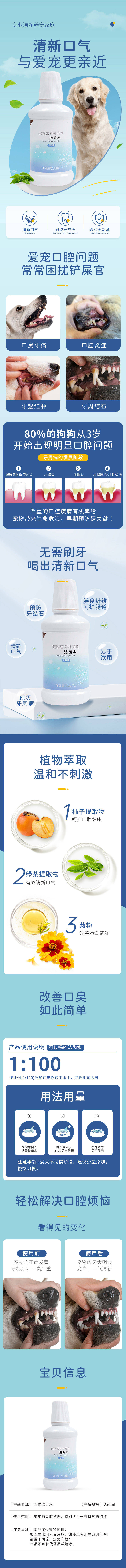 源文件下載【享設計】搜索編號：78790019108598430【寵物潔齒水詳情頁】