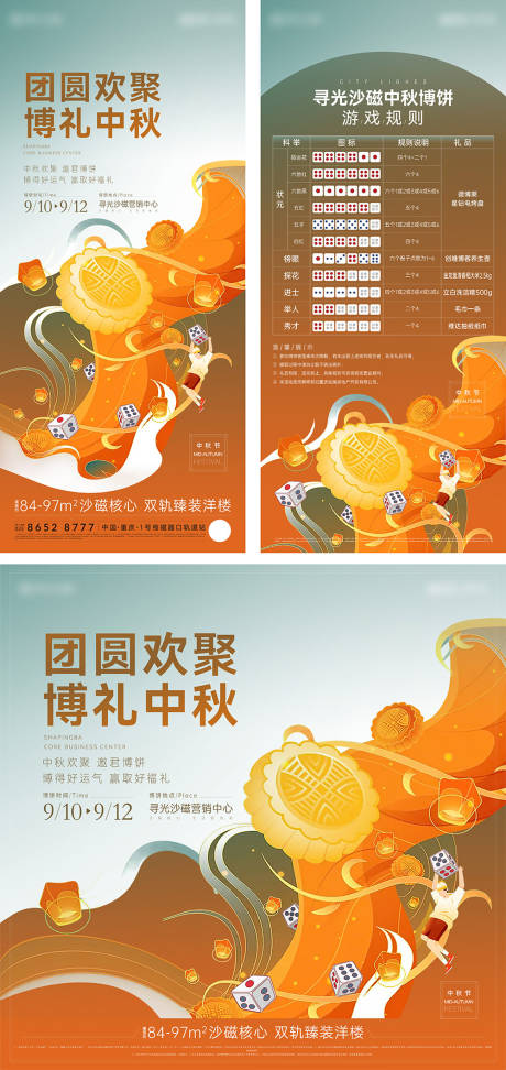 源文件下载【中秋插画博饼活动主画面】编号：53270019390924458