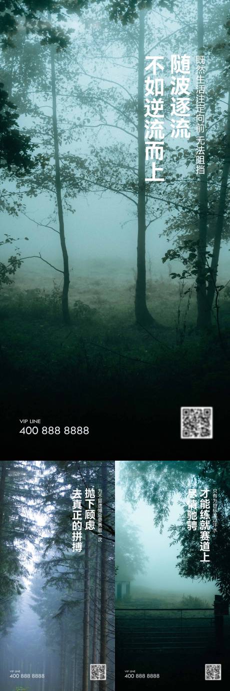 源文件下载【风景励志系列海报】编号：26650019348889650