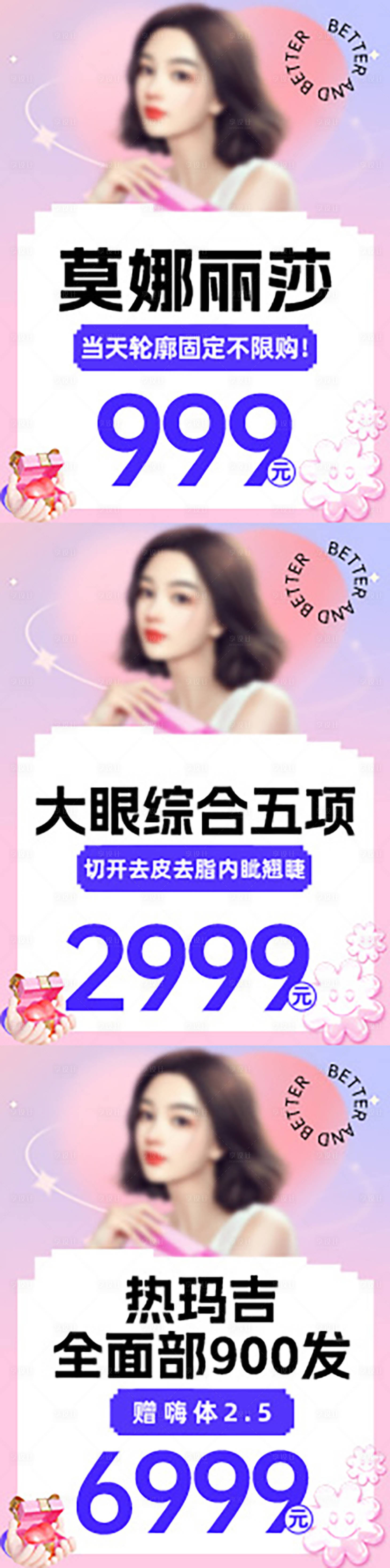 源文件下载【享设计】搜索编号：23180019118799093【医美活动banner】