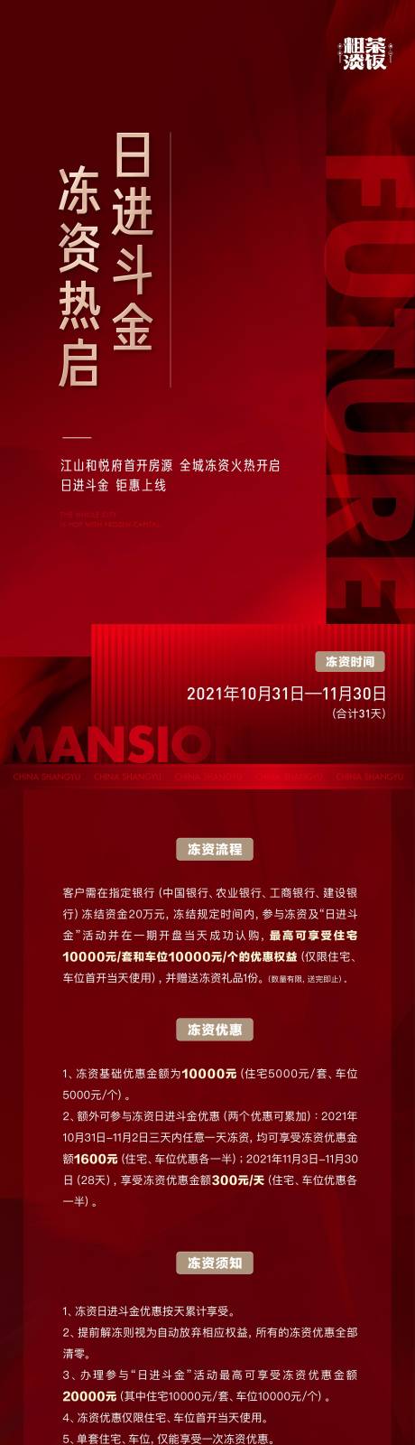 源文件下載【黑紅日進(jìn)斗金凍資長圖海報(bào)】編號：88130019157678689