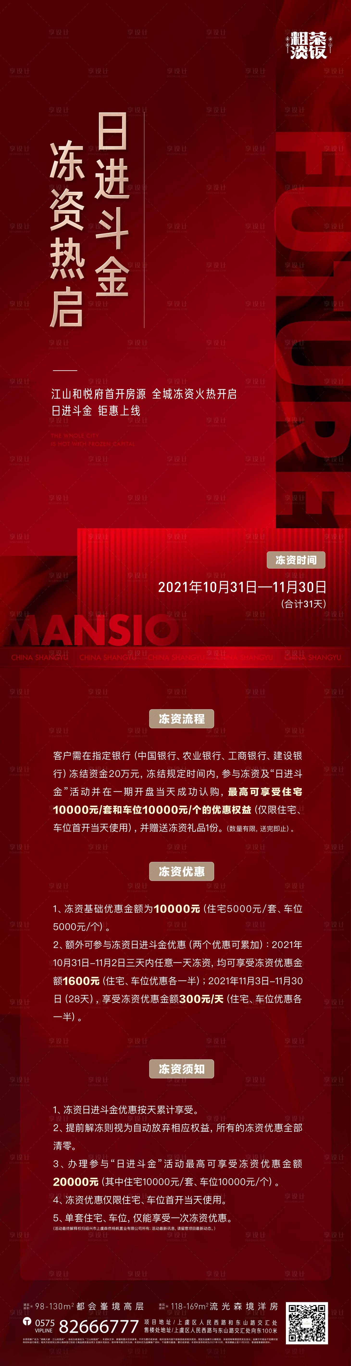 源文件下載【享設計】搜索編號：88130019157678689【黑紅日進斗金凍資長圖海報】