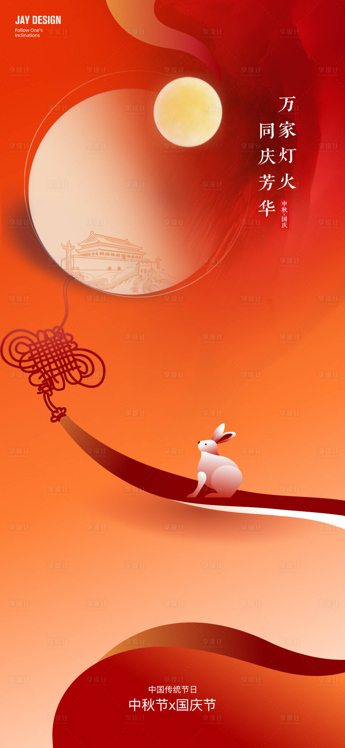 源文件下載【中秋國慶海報】編號：69270019167638230