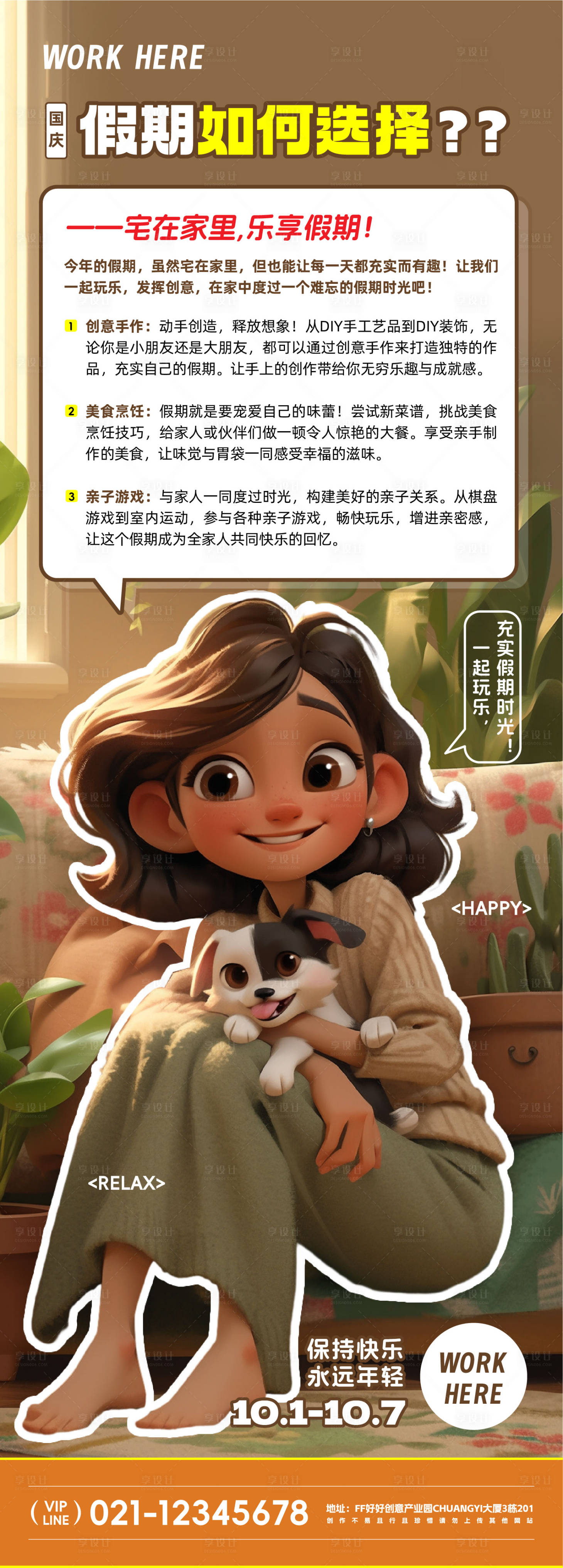 源文件下載【享設(shè)計】搜索編號：45920019518944657【假期宅家活動海報】
