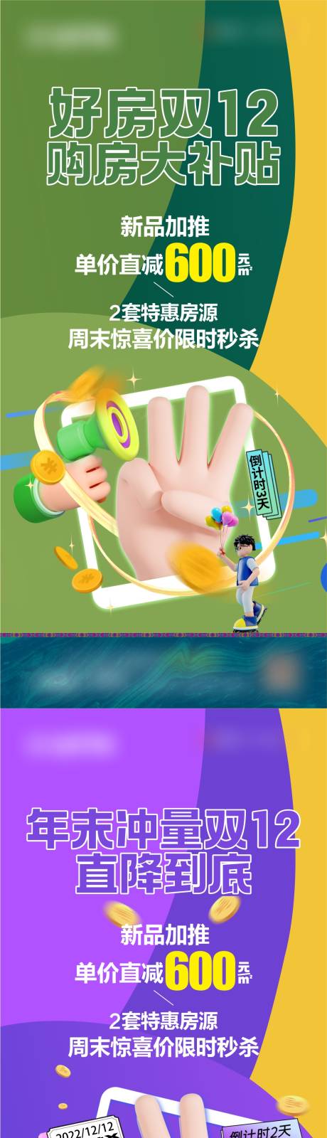 源文件下载【中秋国庆钜惠倒计时海报】编号：53680019229952899
