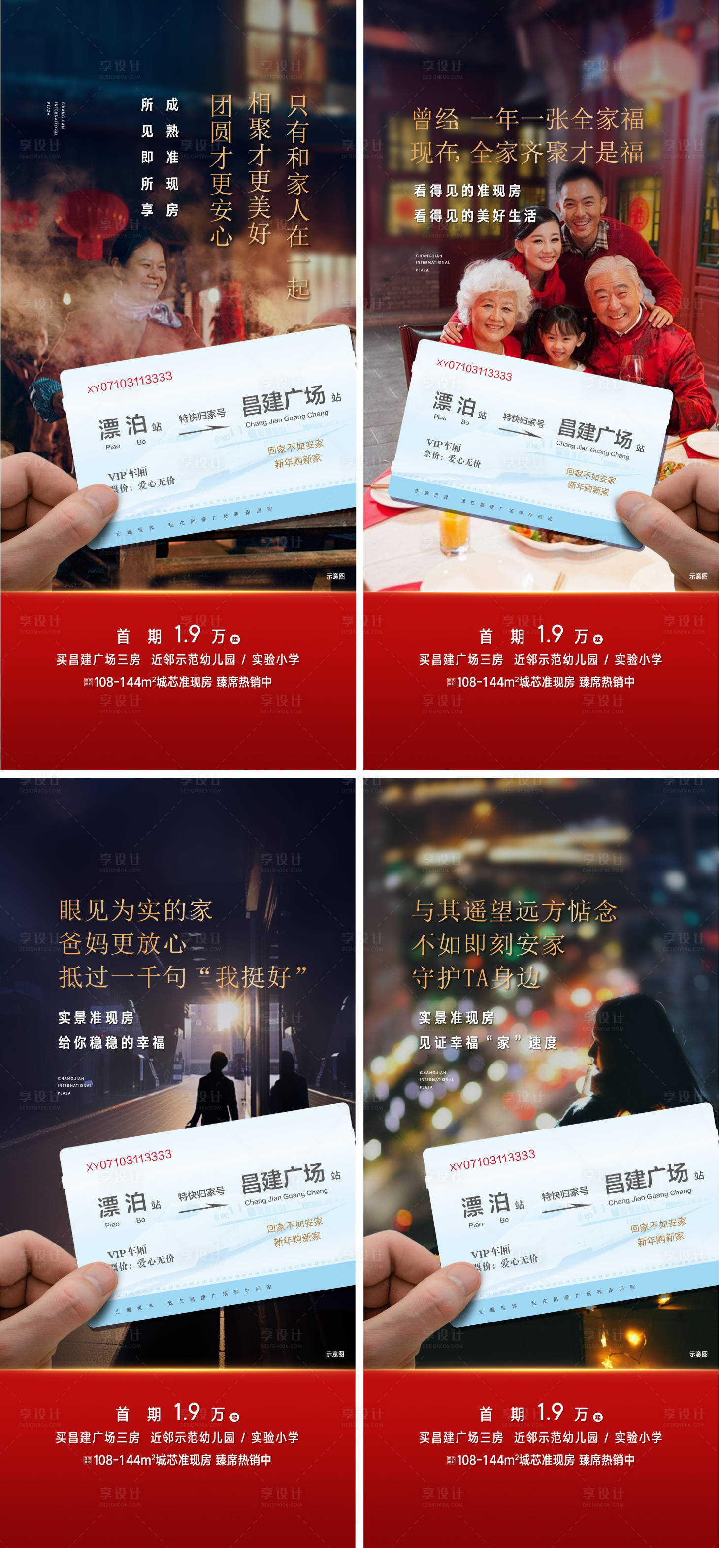 源文件下载【返乡热销微信海报】编号：97360019431061695