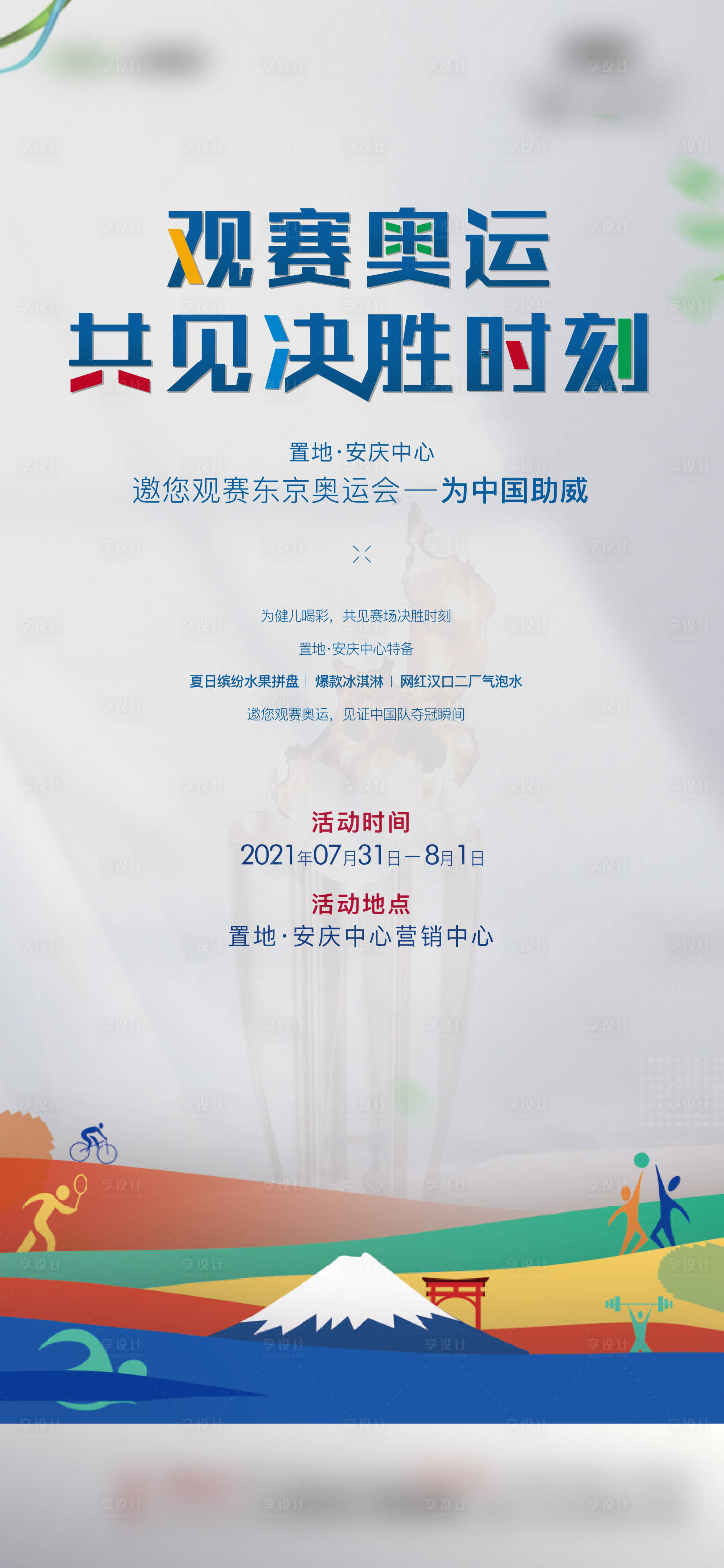 源文件下載【享設(shè)計(jì)】搜索編號(hào)：61080019406216801【暖場單圖】
