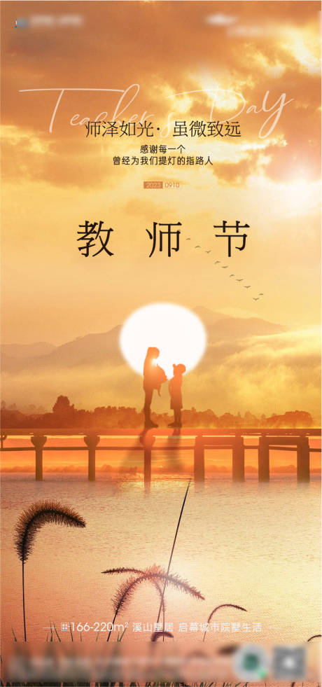 源文件下载【地产教师节海报】编号：20230907105137956