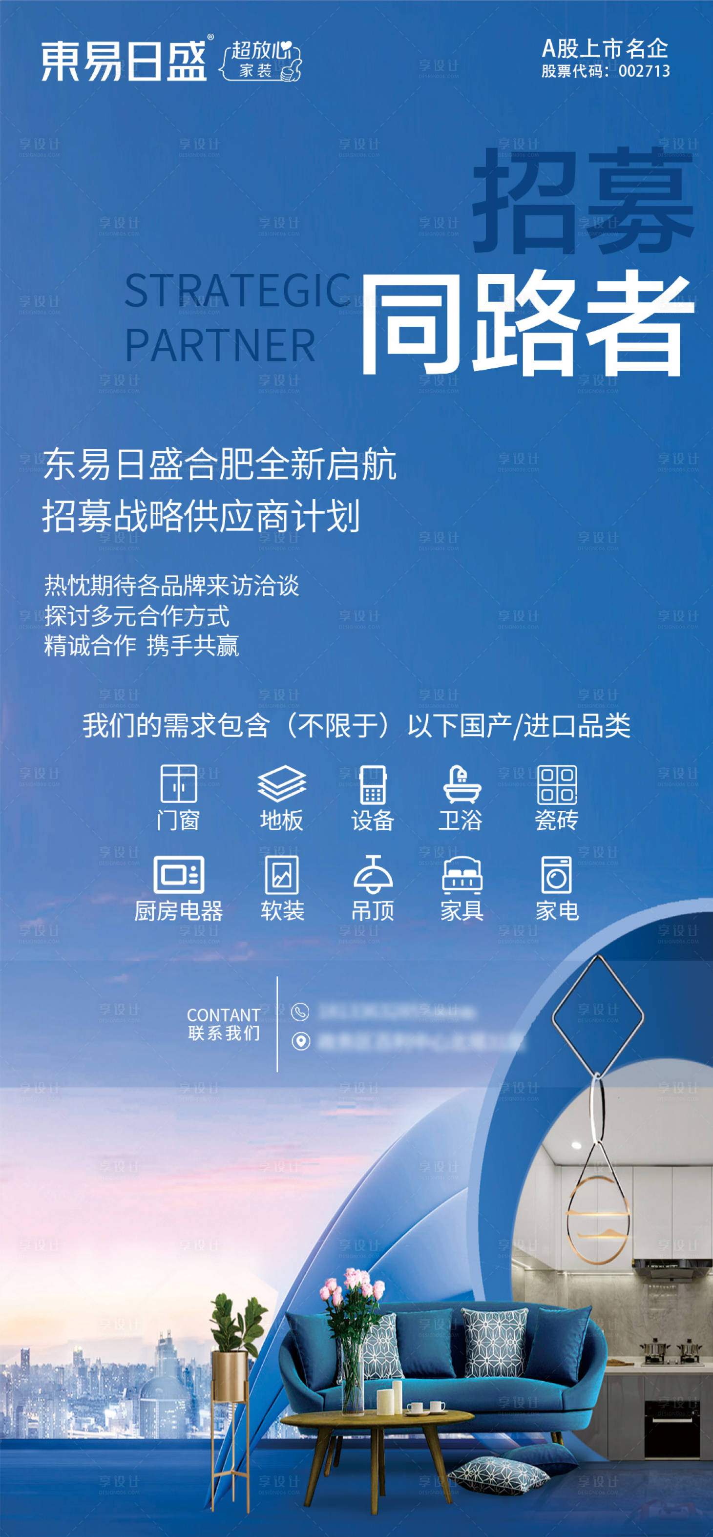 源文件下载【享设计】搜索编号：92600019264152173【家装招商海报】