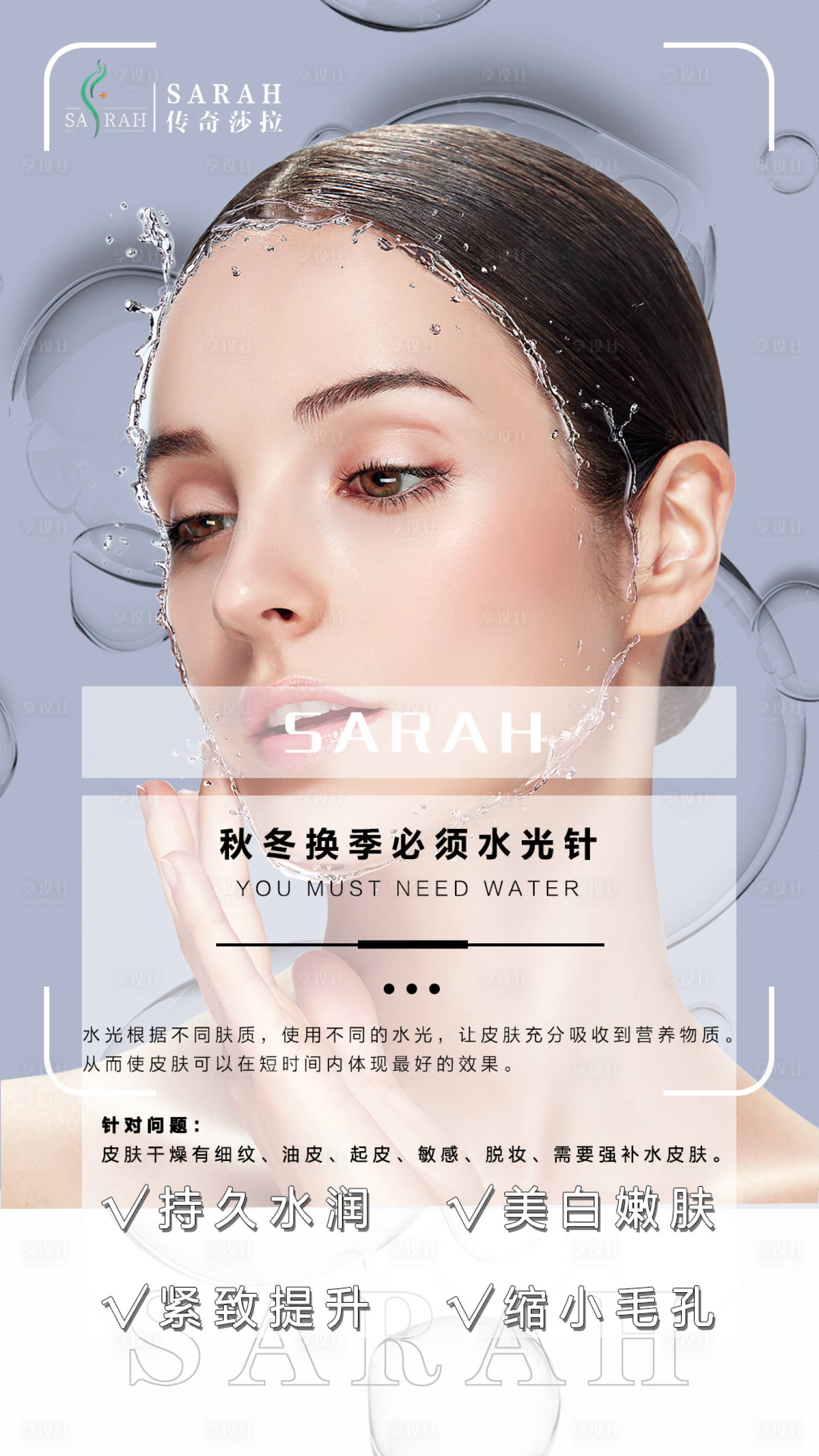 源文件下载【享设计】搜索编号：70580019523044363【医美水光针项目海报】