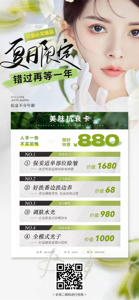 源文件下载【医美美肤年卡海报 】编号：77340019110541956