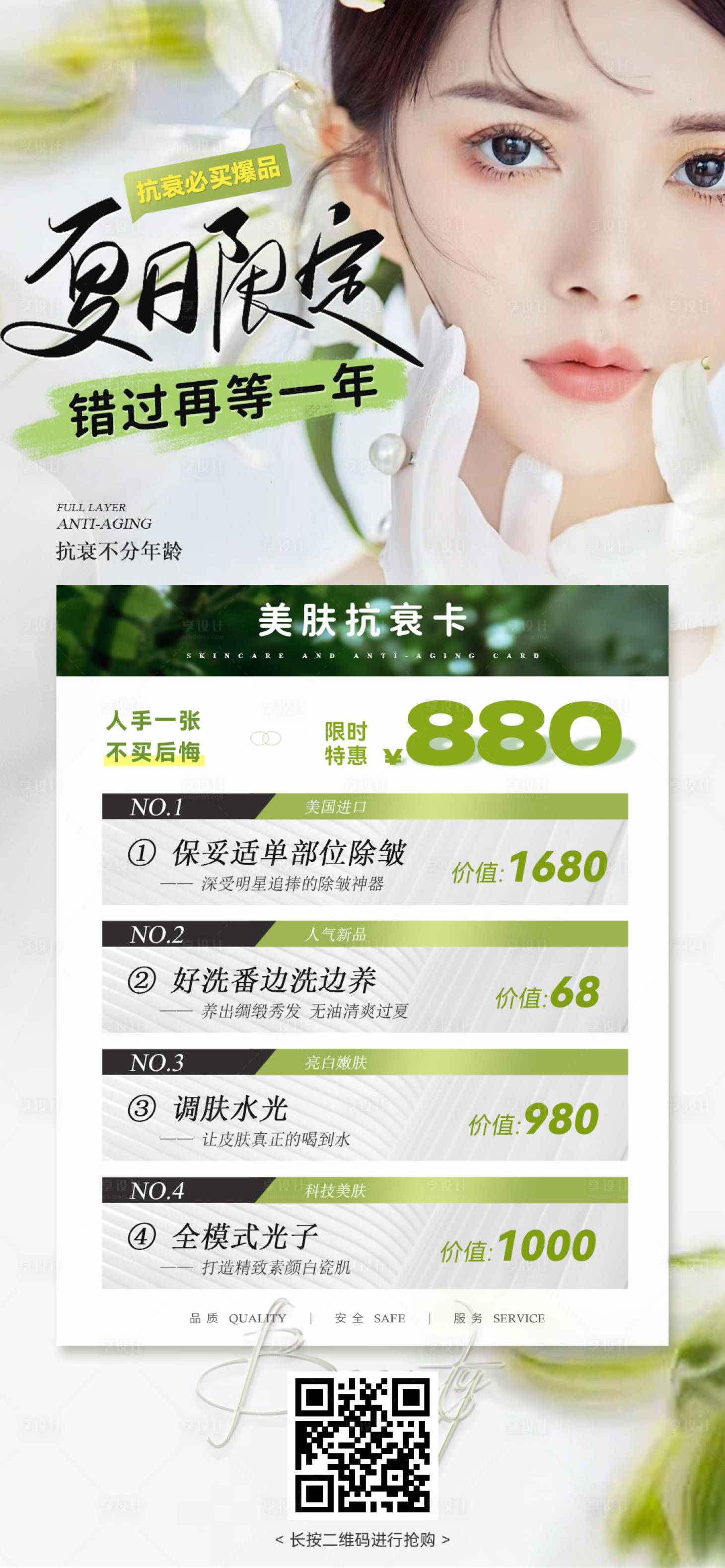 源文件下载【医美美肤年卡海报 】编号：77340019110541956