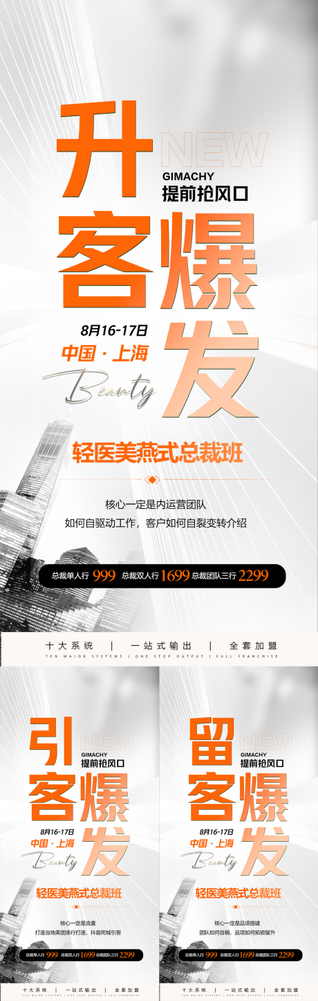 源文件下載【醫美會議造勢圖系列海報】編號：82290019164702195