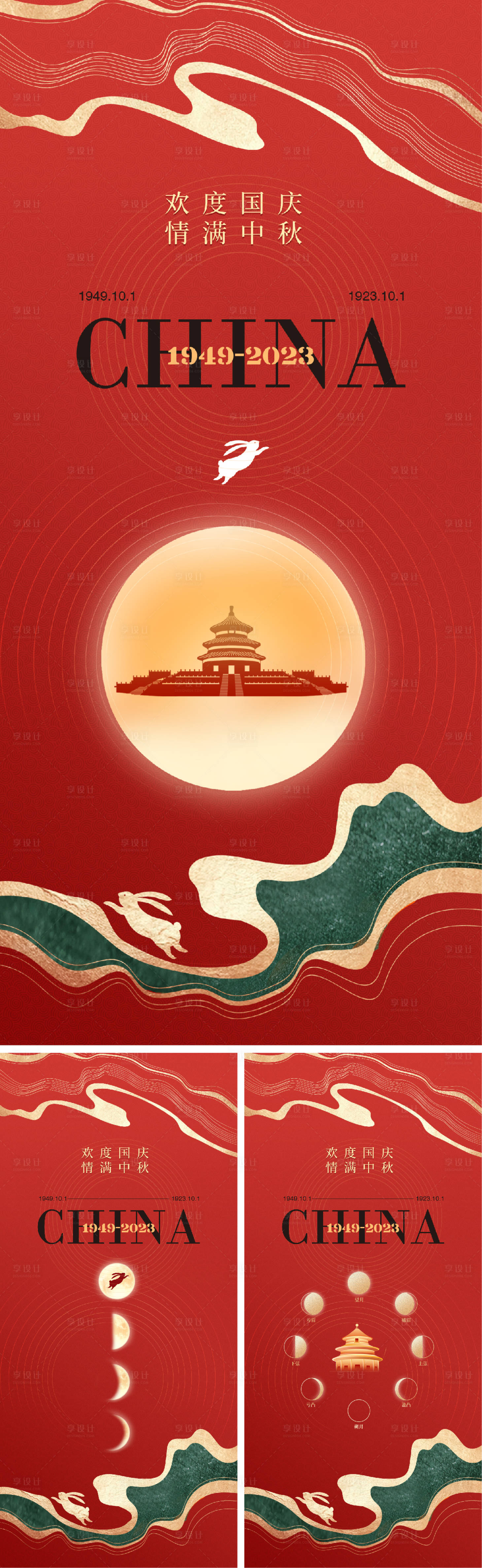源文件下载【中秋节国庆节海报】编号：90300019132285501