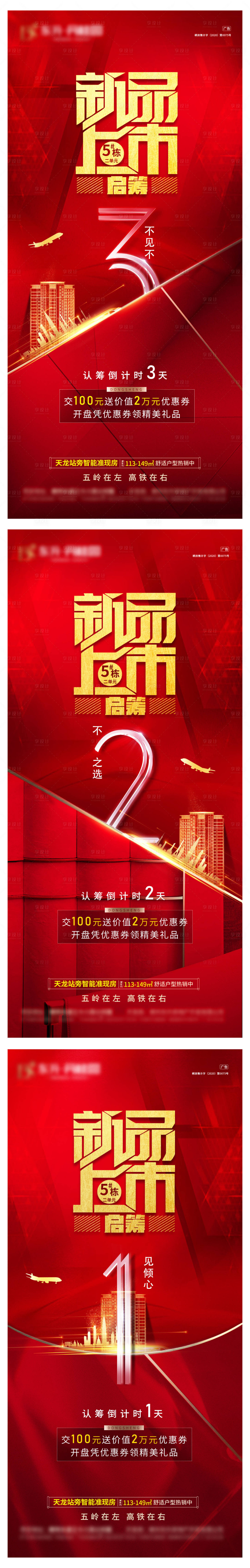 源文件下载【新品上市倒计时海报】编号：53660019246799312