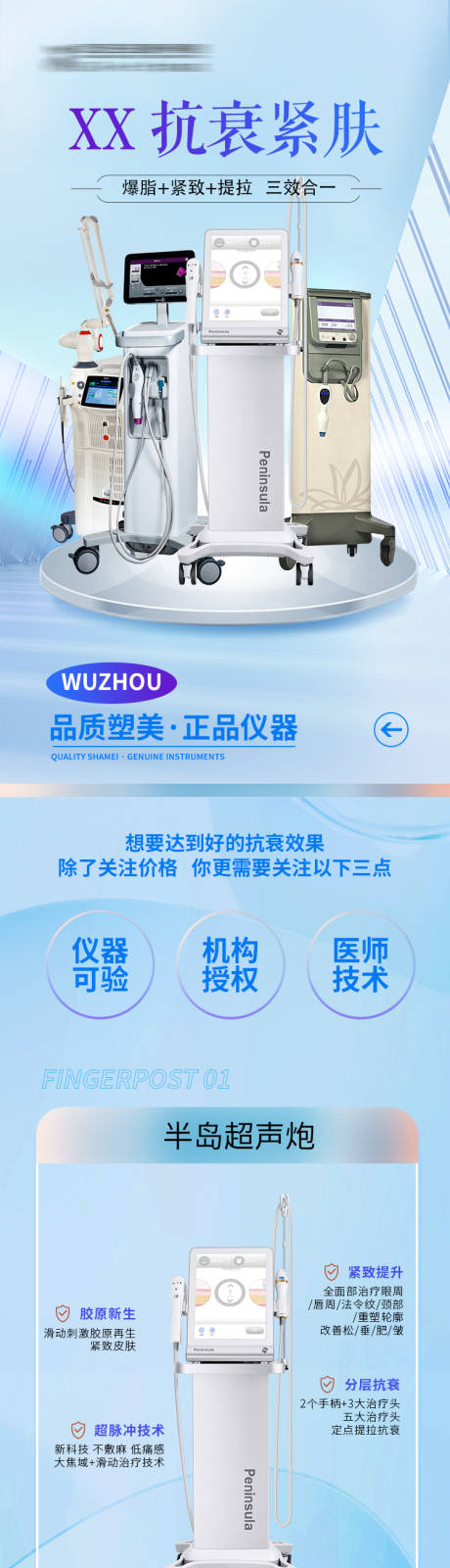 源文件下载【享设计】搜索编号：22750019260954413【仪器抗衰活动页】