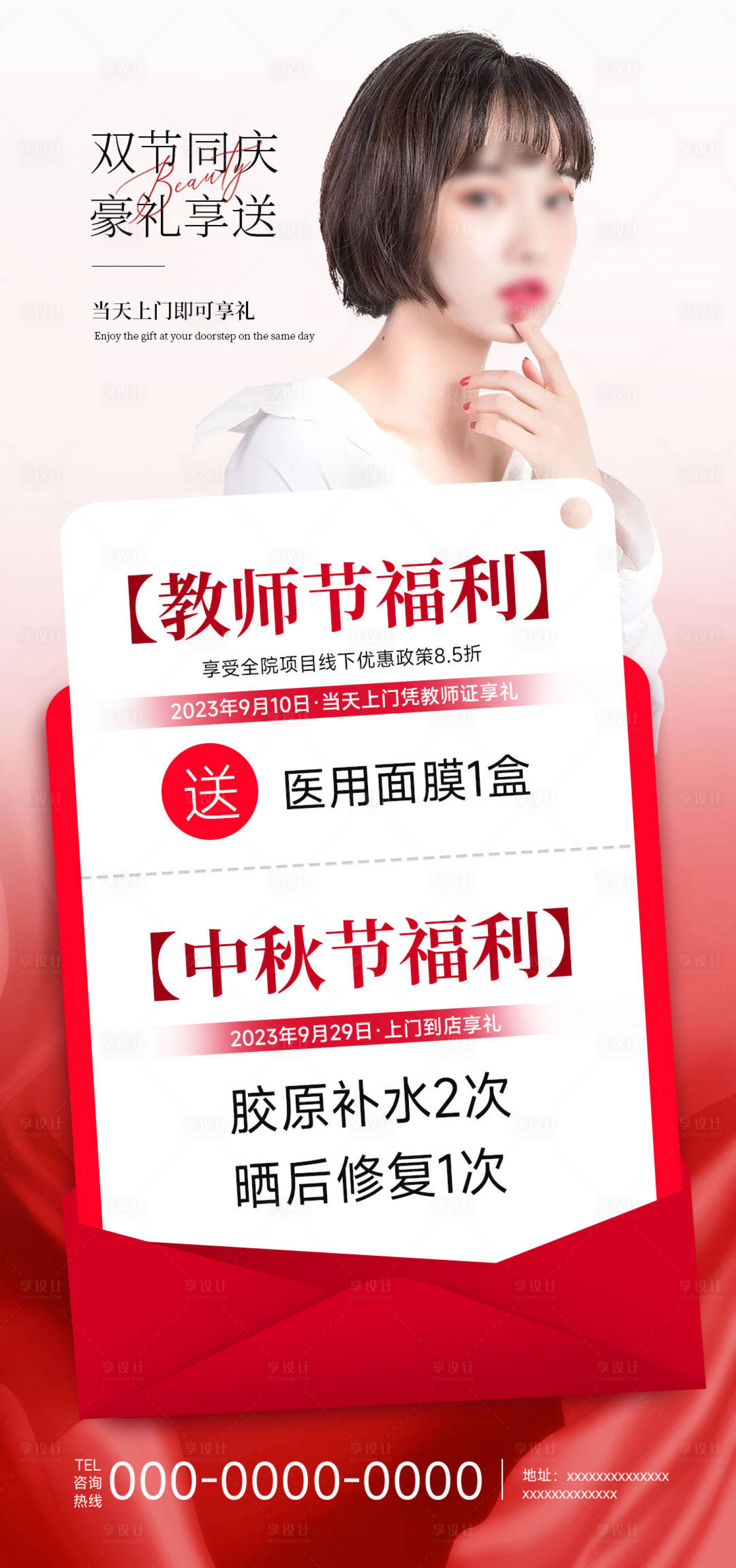 源文件下載【享設計】搜索編號：17430019222803818【教師 海報】