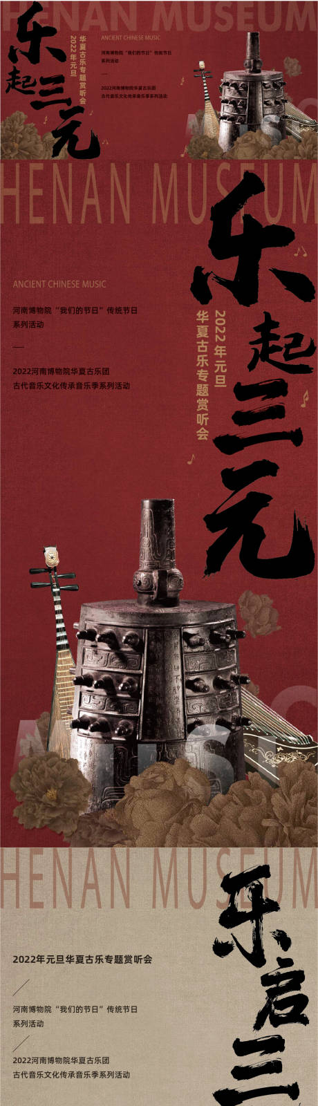 华夏古乐团朋友圈海报