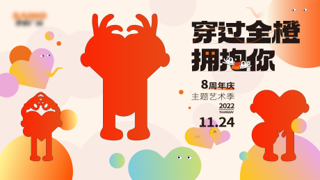 源文件下载【享设计】搜索编号：54050019392061980【艺术节背景板】