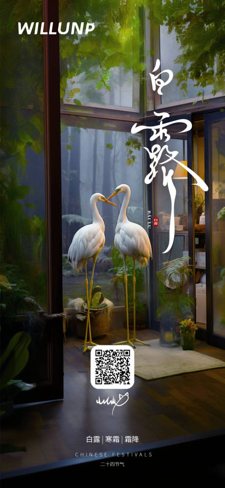 源文件下載【白露海報】編號：33040019190011503