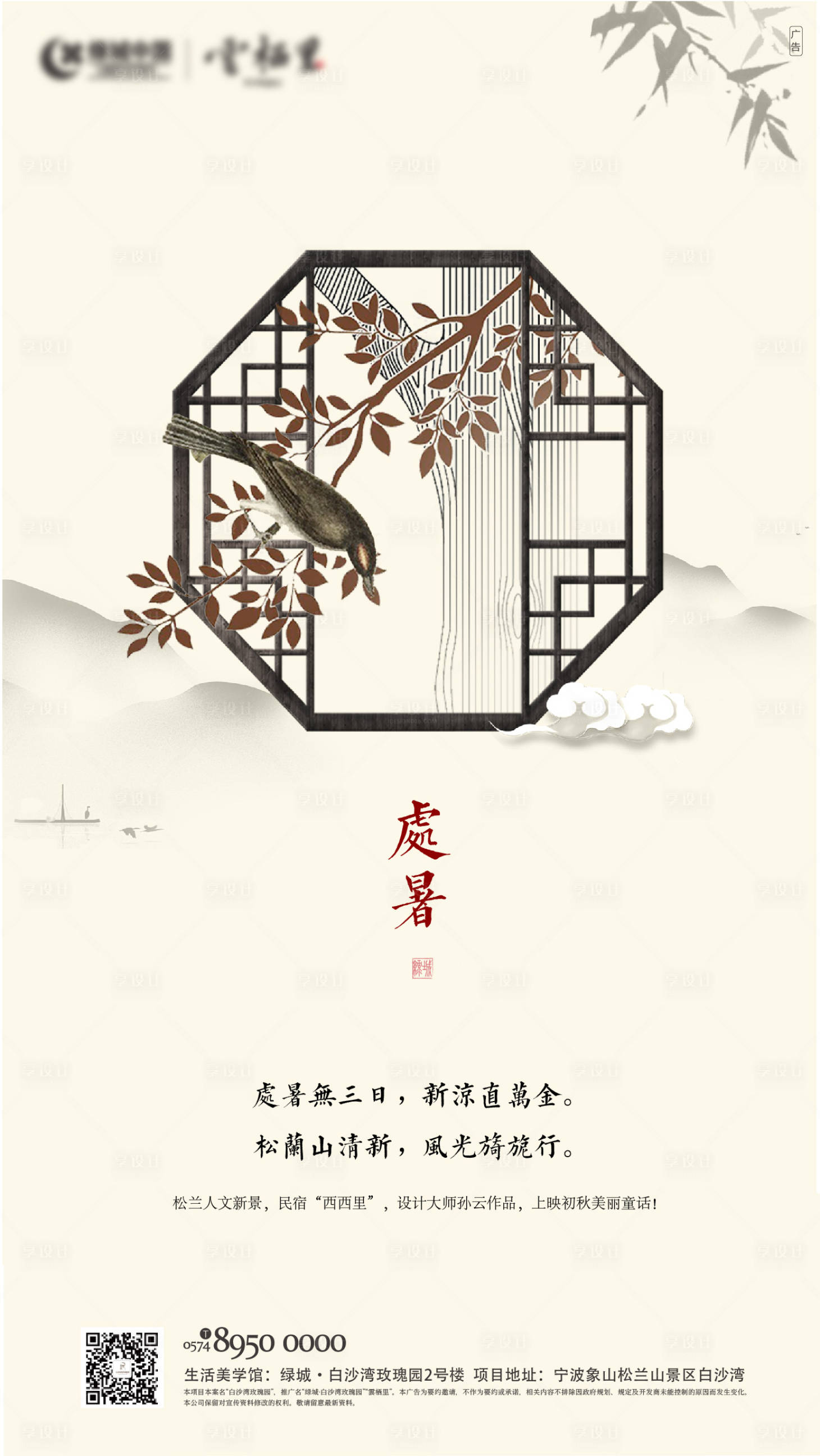 源文件下载【享设计】搜索编号：94070019399281829【处暑节气海报】