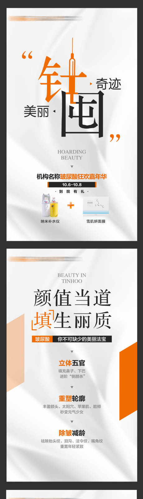 源文件下载【国庆玻尿酸活动宣传海报】编号：83450019592996405