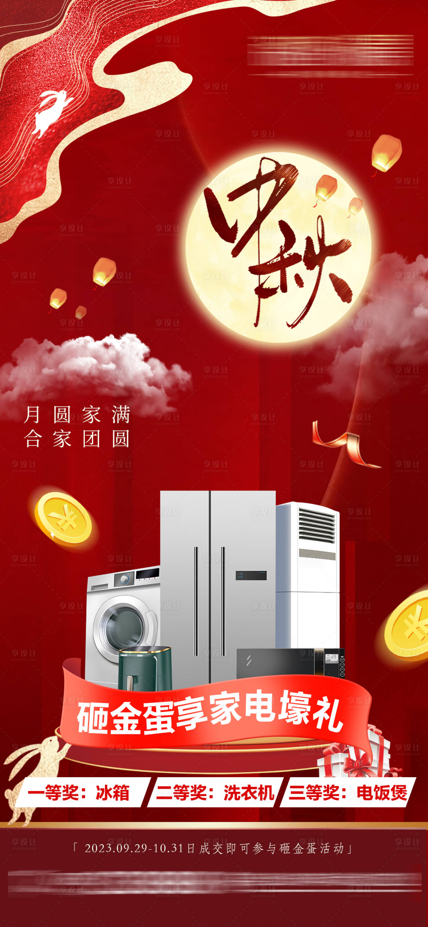 源文件下载【中秋海报】编号：52230019512537641